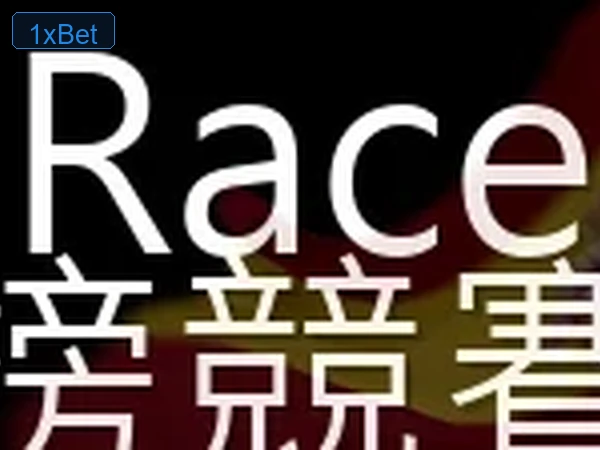 投注圖片 2